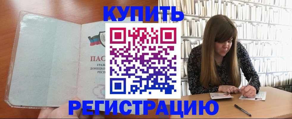 прописка для школы в Пролетарске