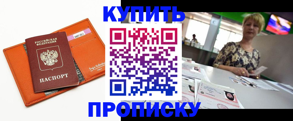 прописка поиск в Пролетарске